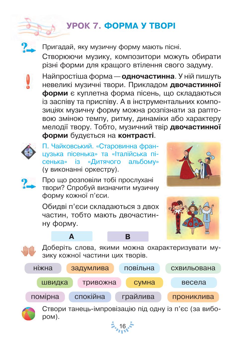 Мініатюра 16
