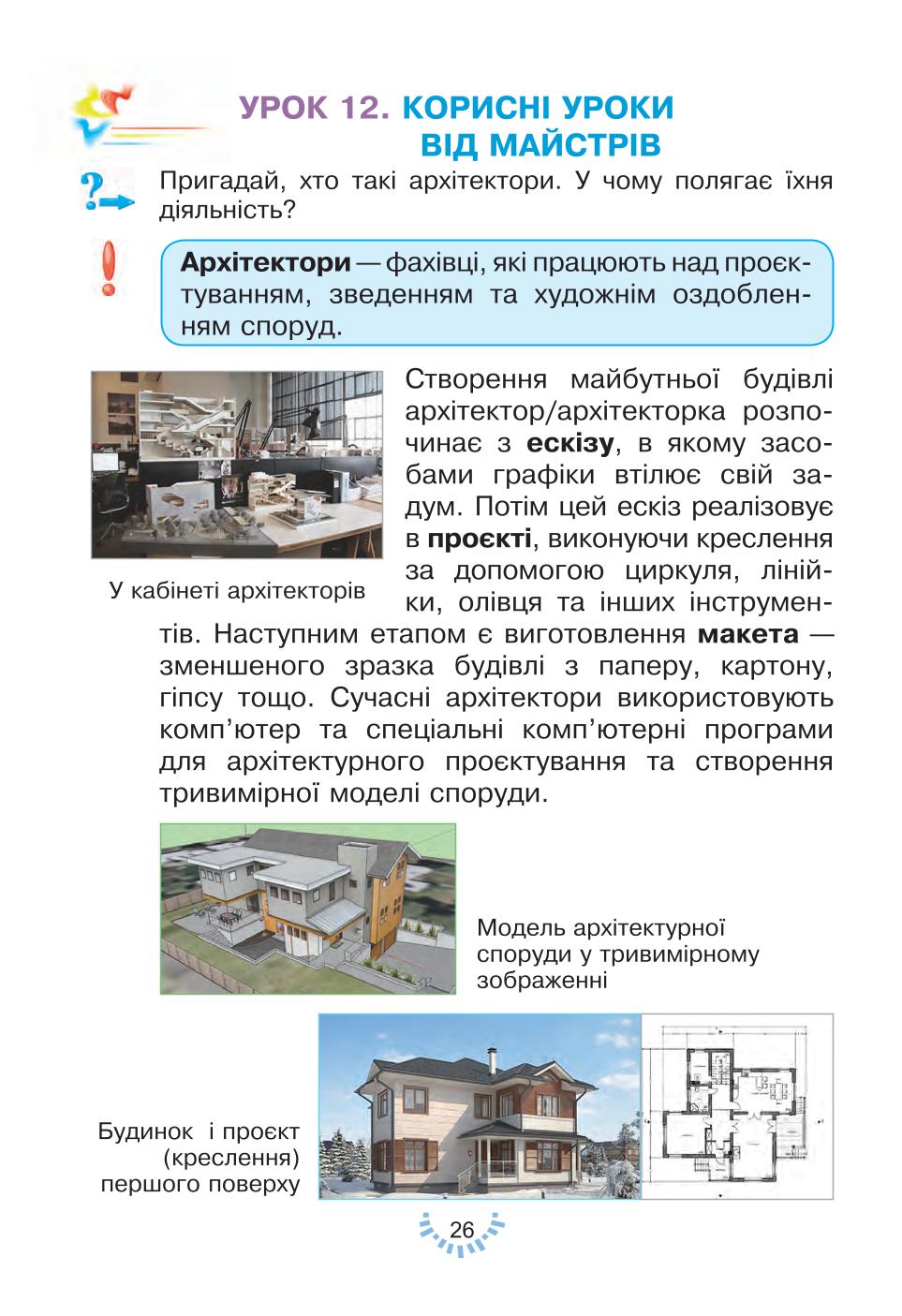 Мініатюра 26