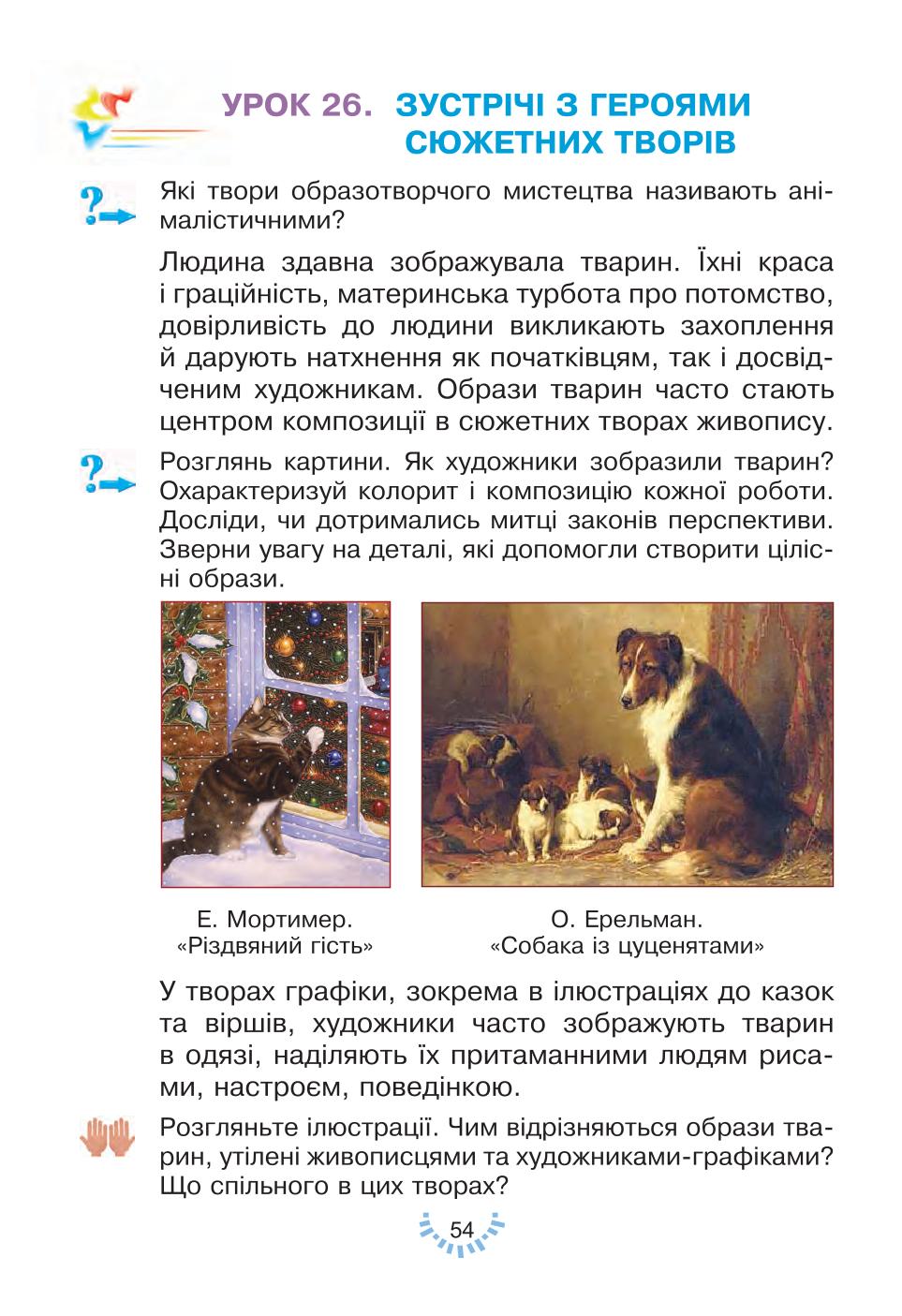 Мініатюра 54