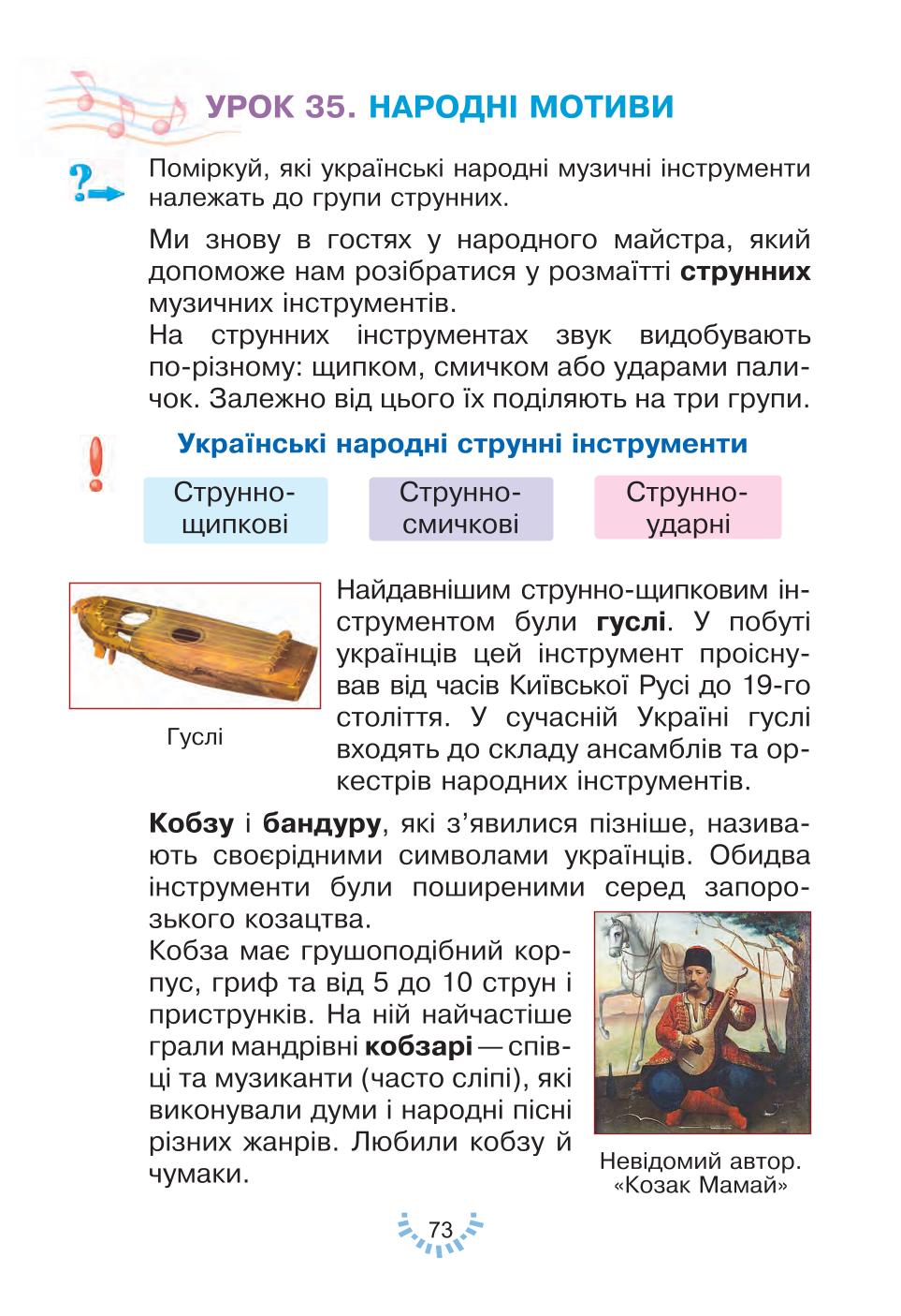 Мініатюра 73