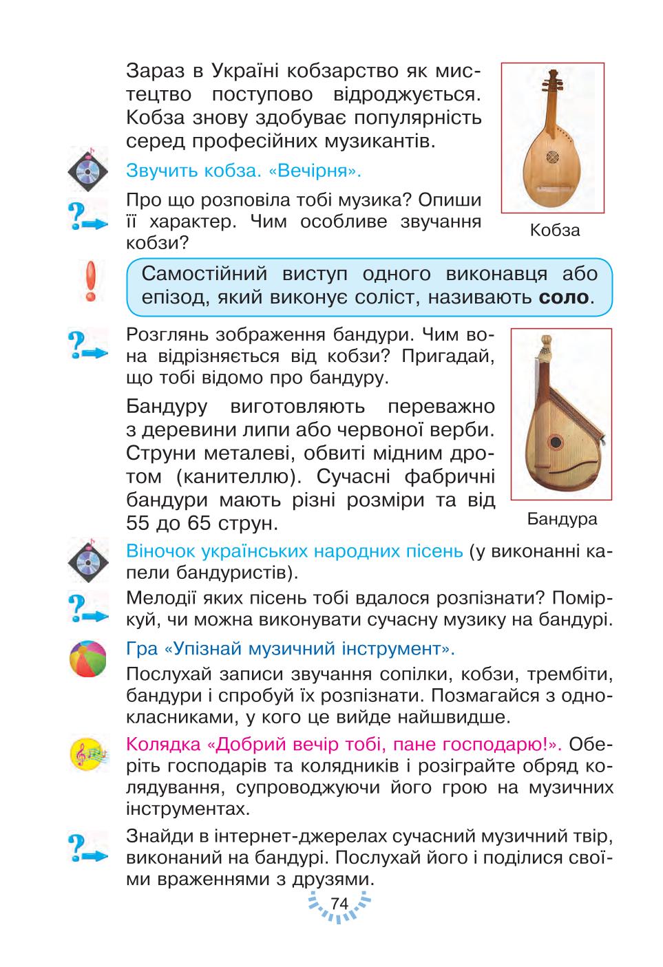 Мініатюра 74