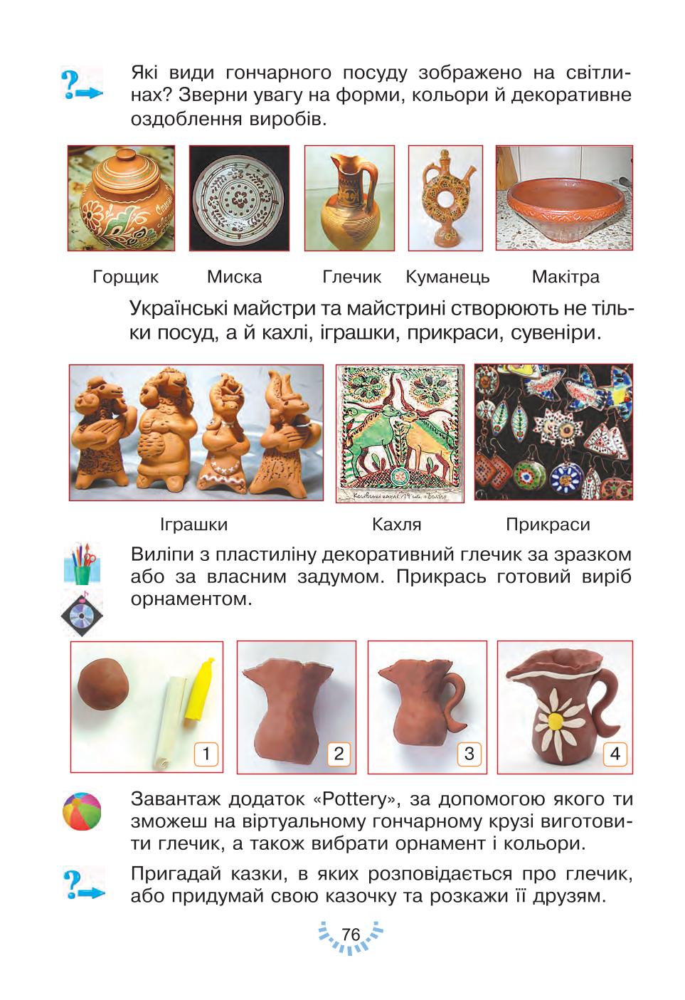 Мініатюра 76