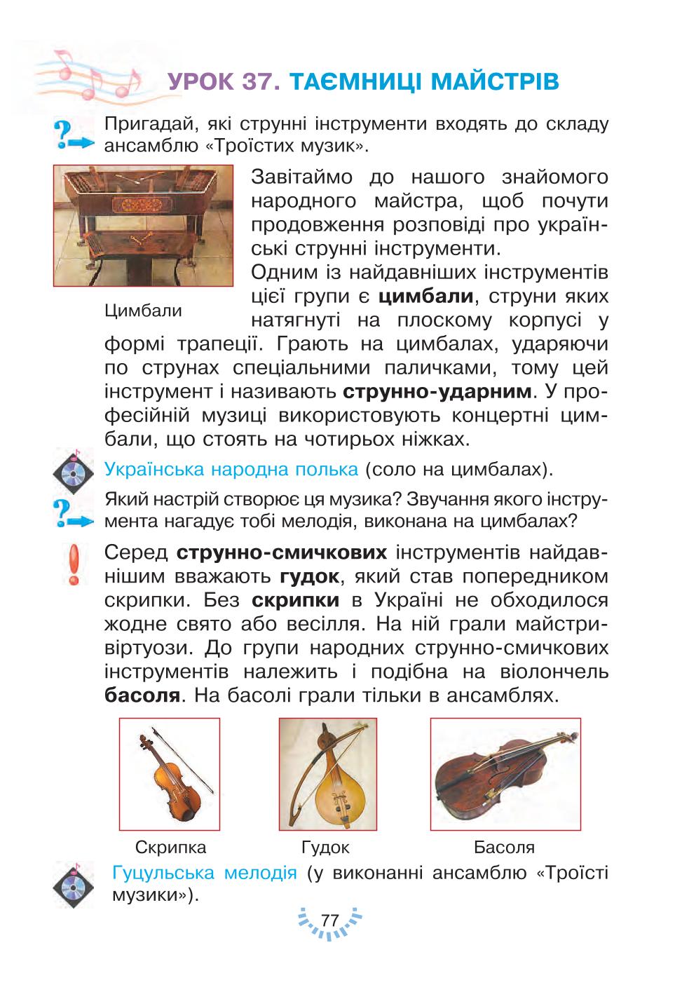 Мініатюра 77