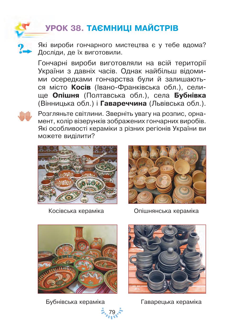 Мініатюра 79