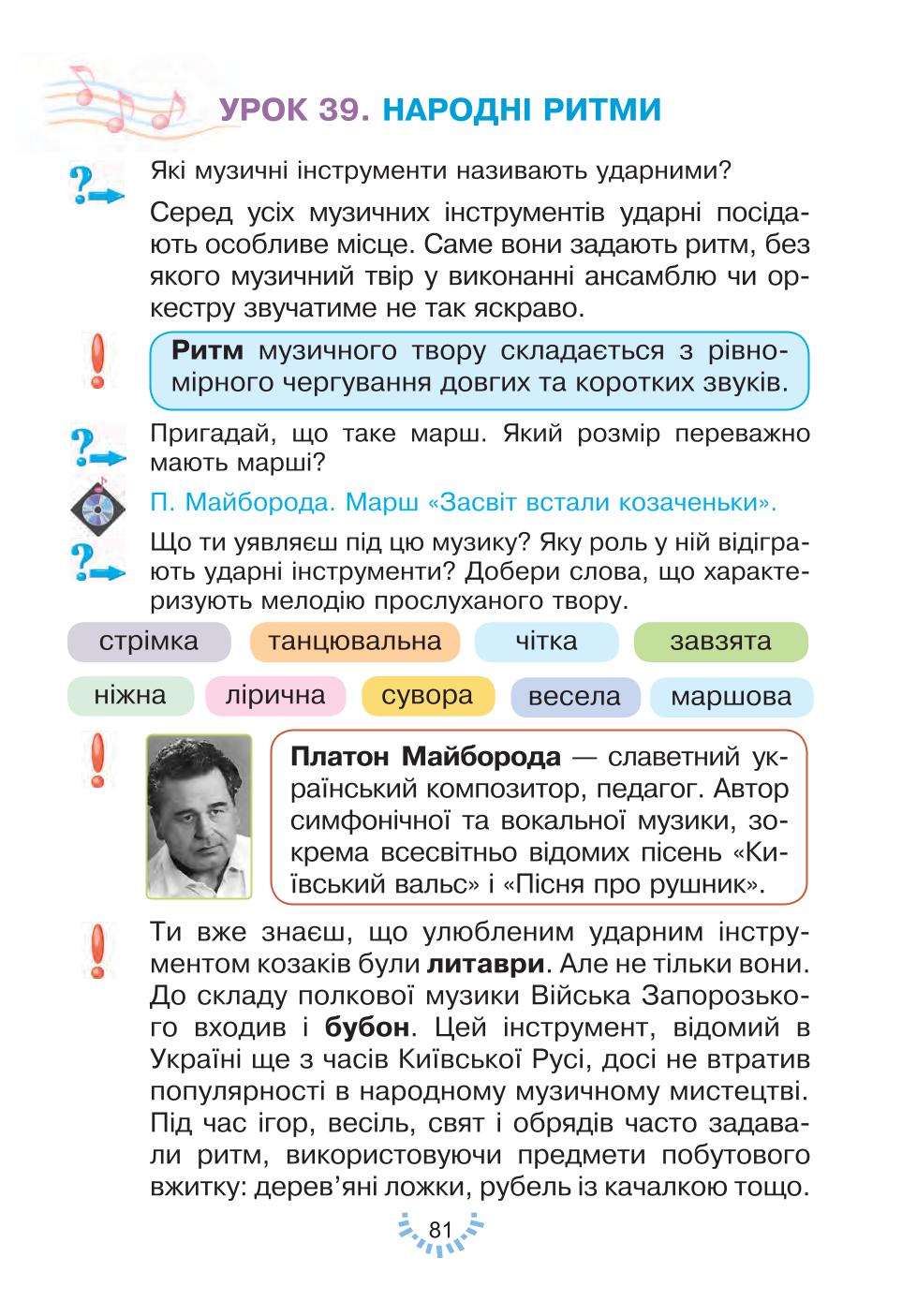 Мініатюра 81