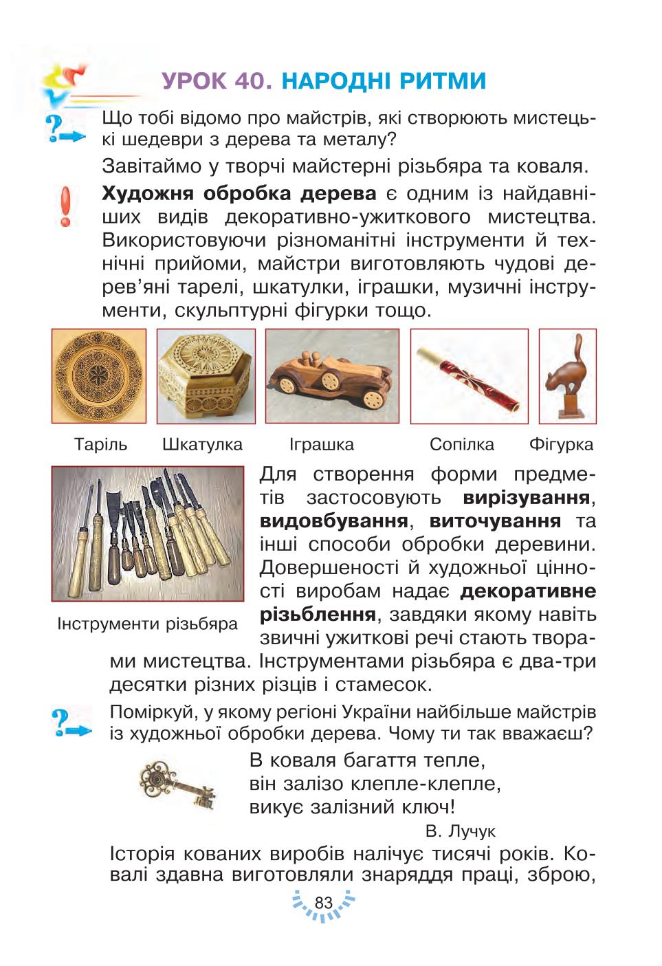 Мініатюра 83
