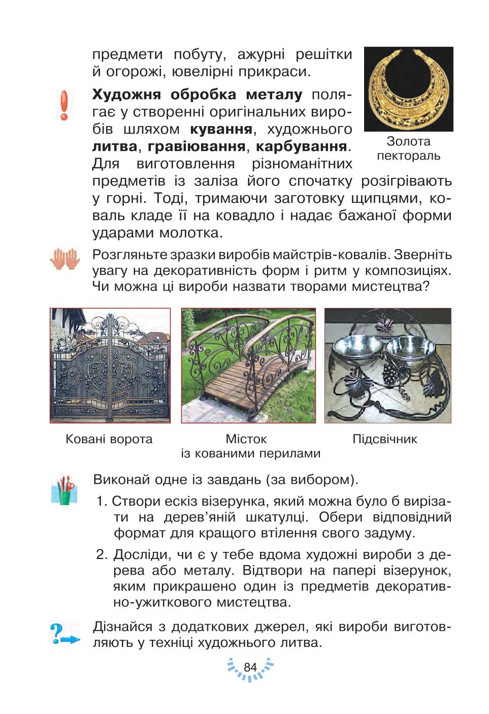 Мініатюра 84