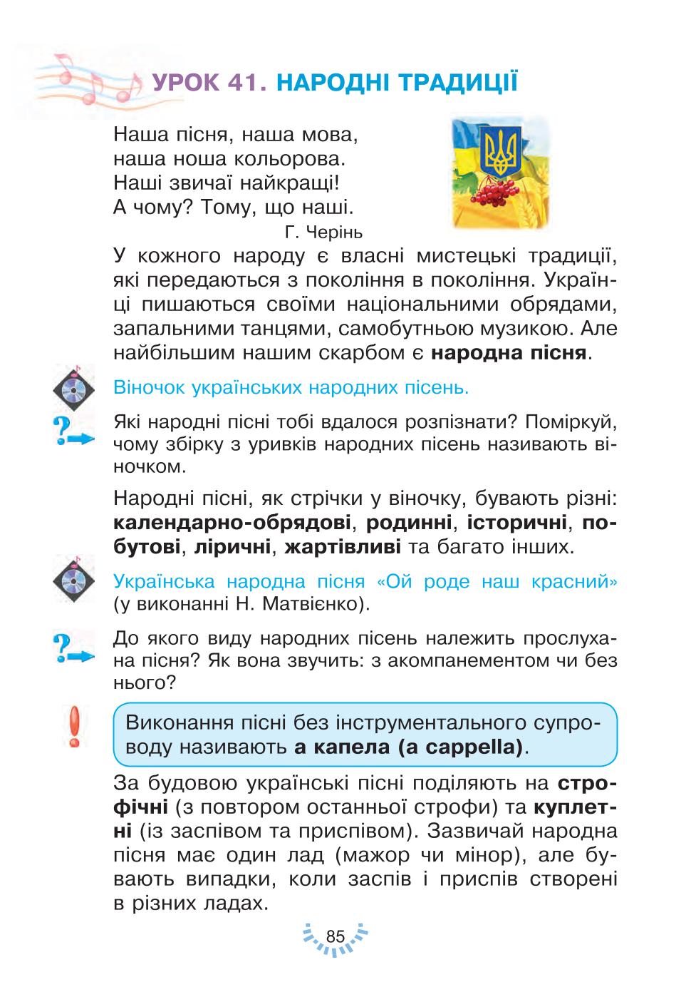 Мініатюра 85