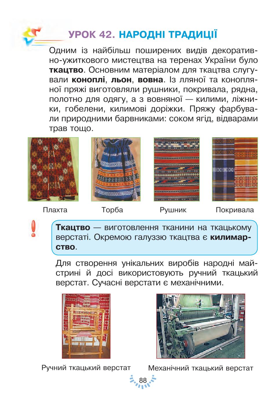 Мініатюра 88