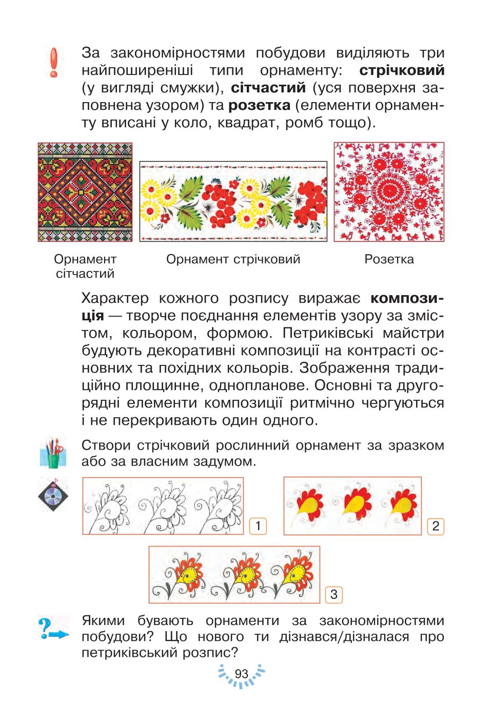 Мініатюра 93