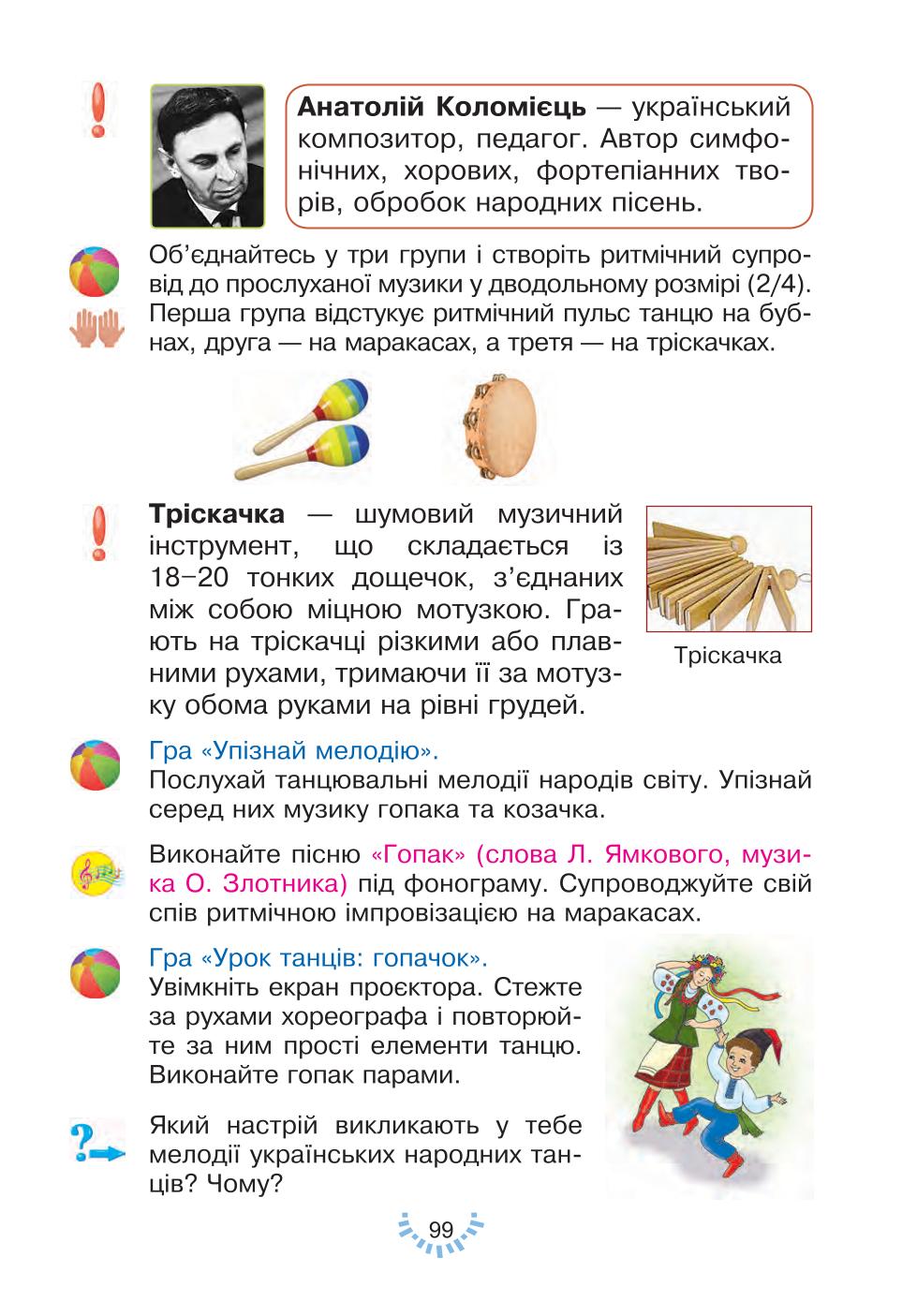 Мініатюра 99