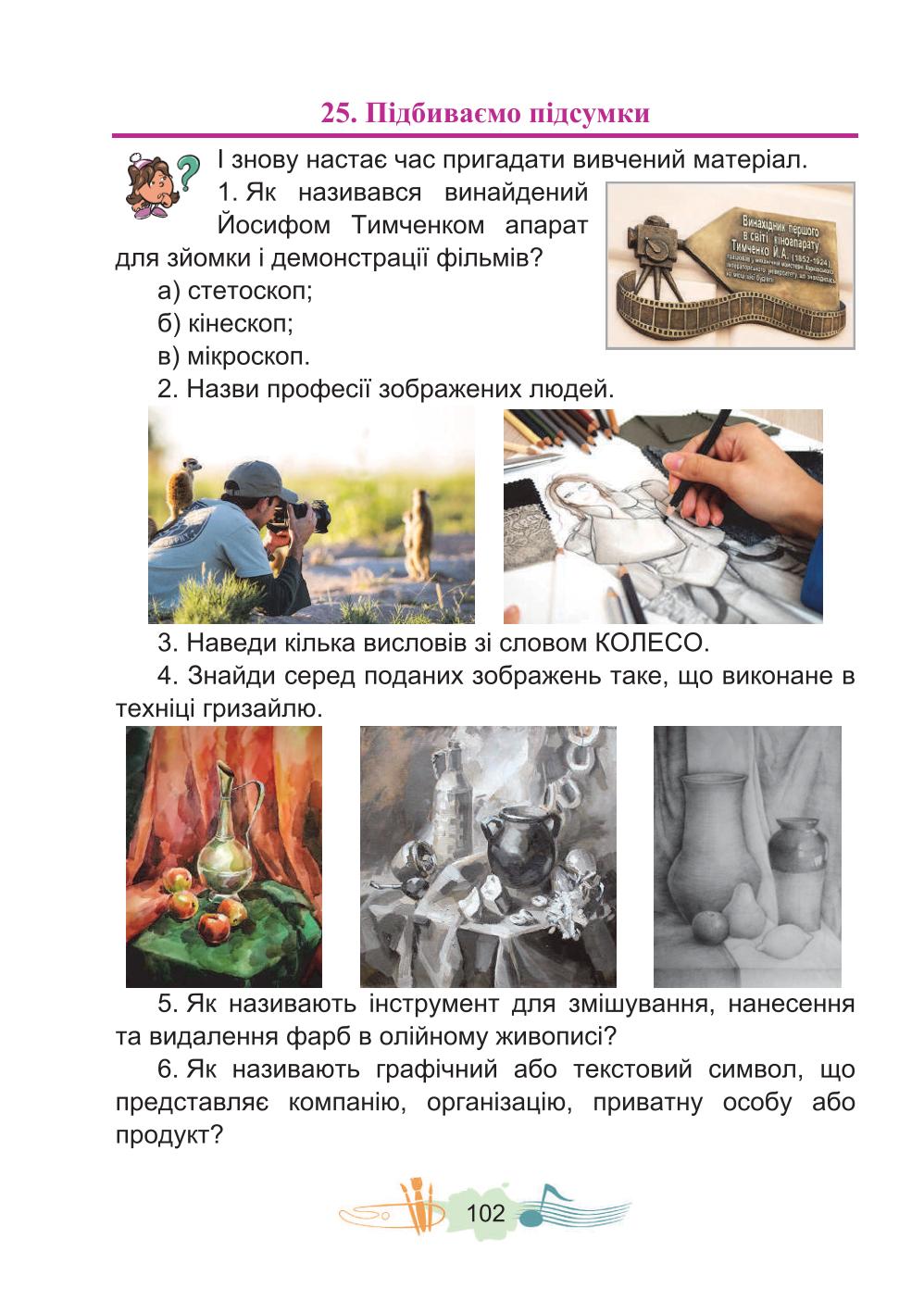 Мініатюра 102