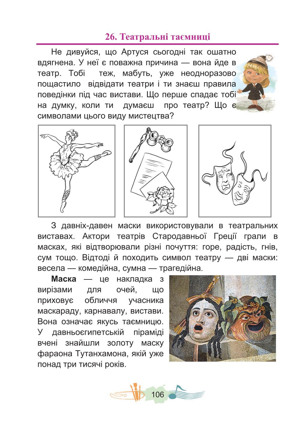 Мініатюра 106