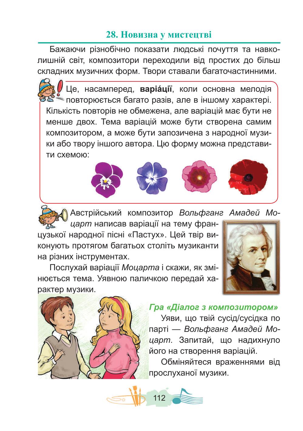 Мініатюра 112