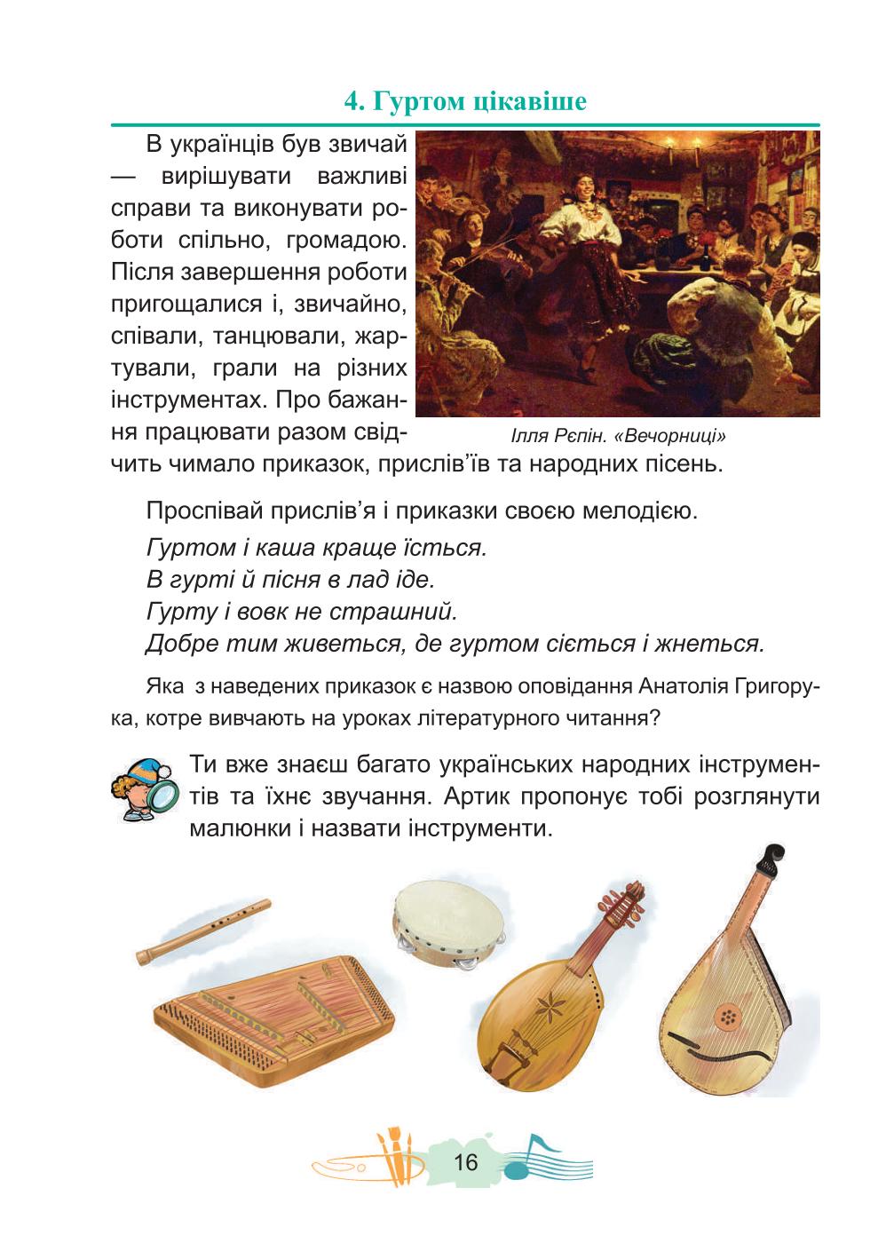 Мініатюра 16
