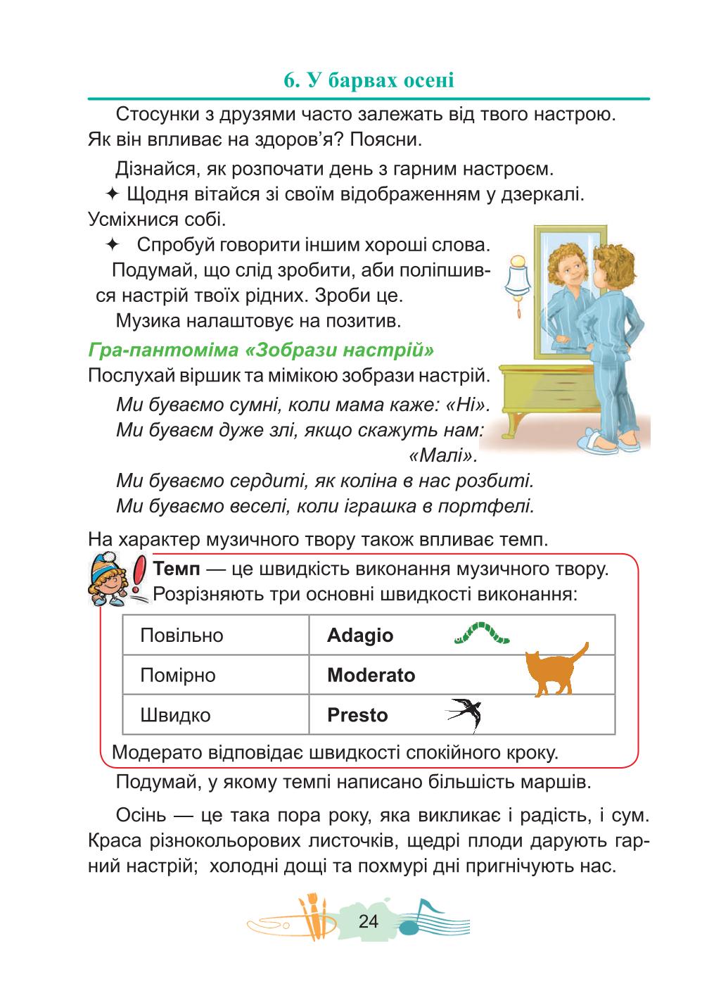 Мініатюра 24