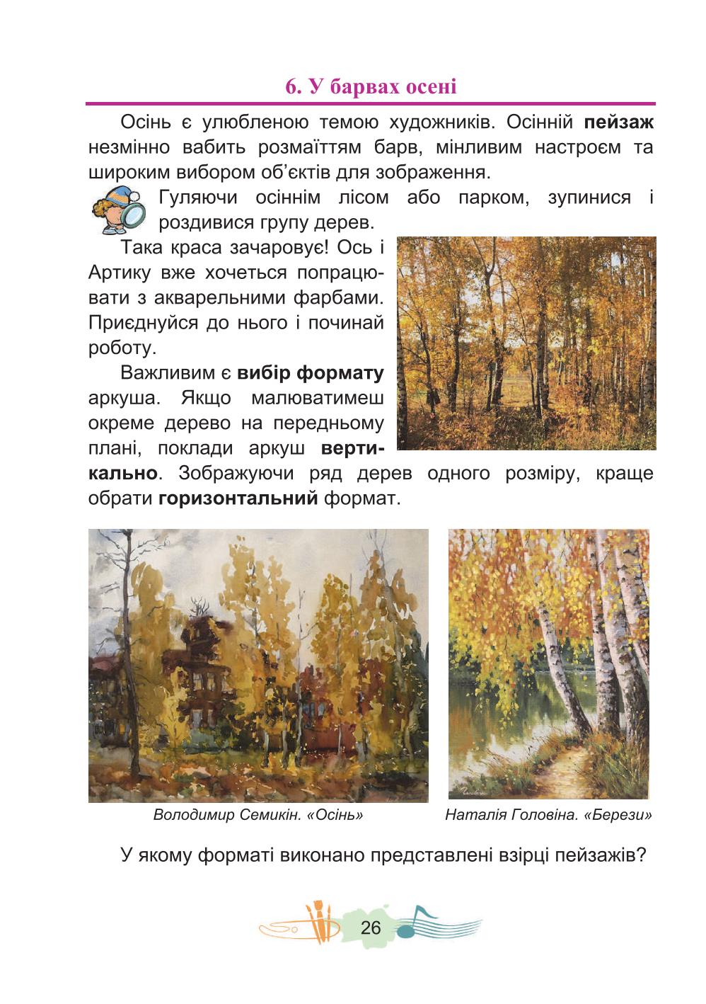 Мініатюра 26