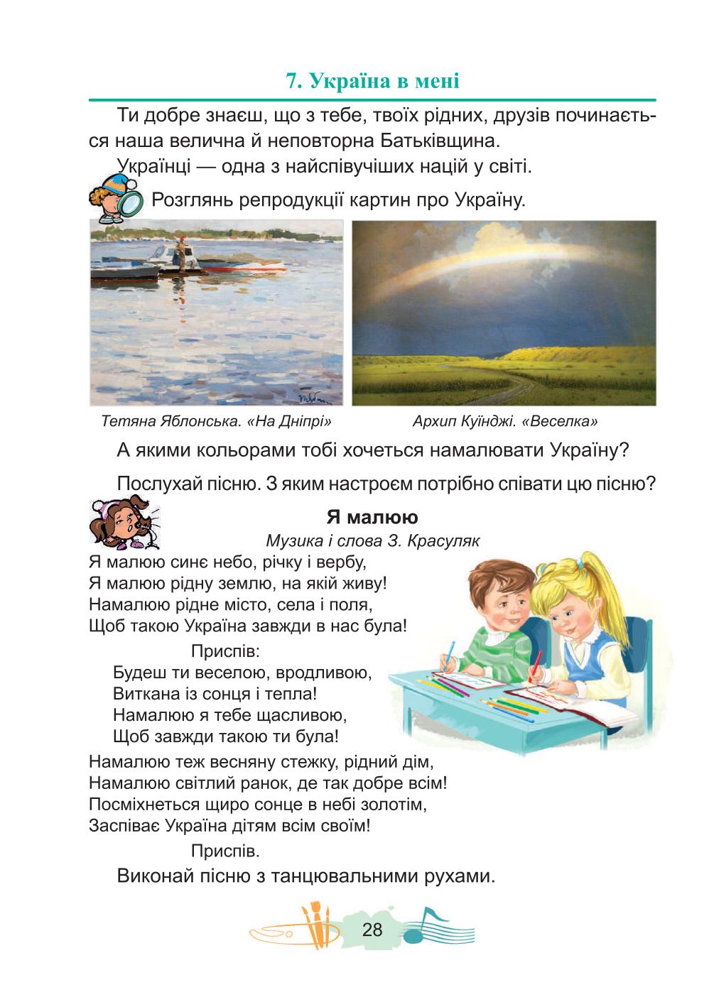Мініатюра 28