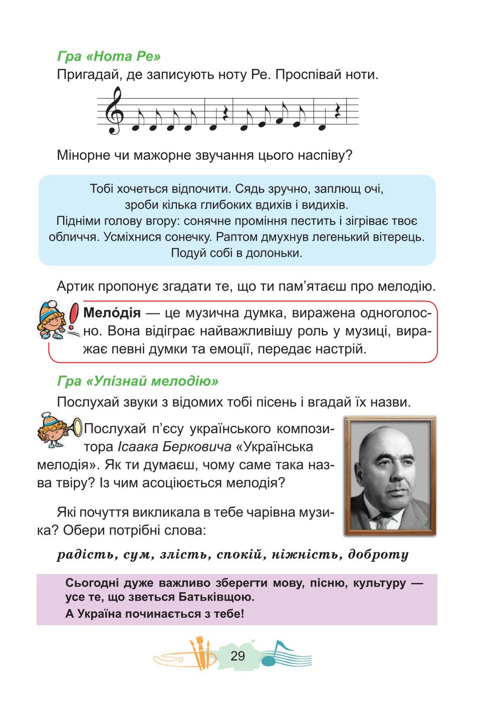 Мініатюра 29