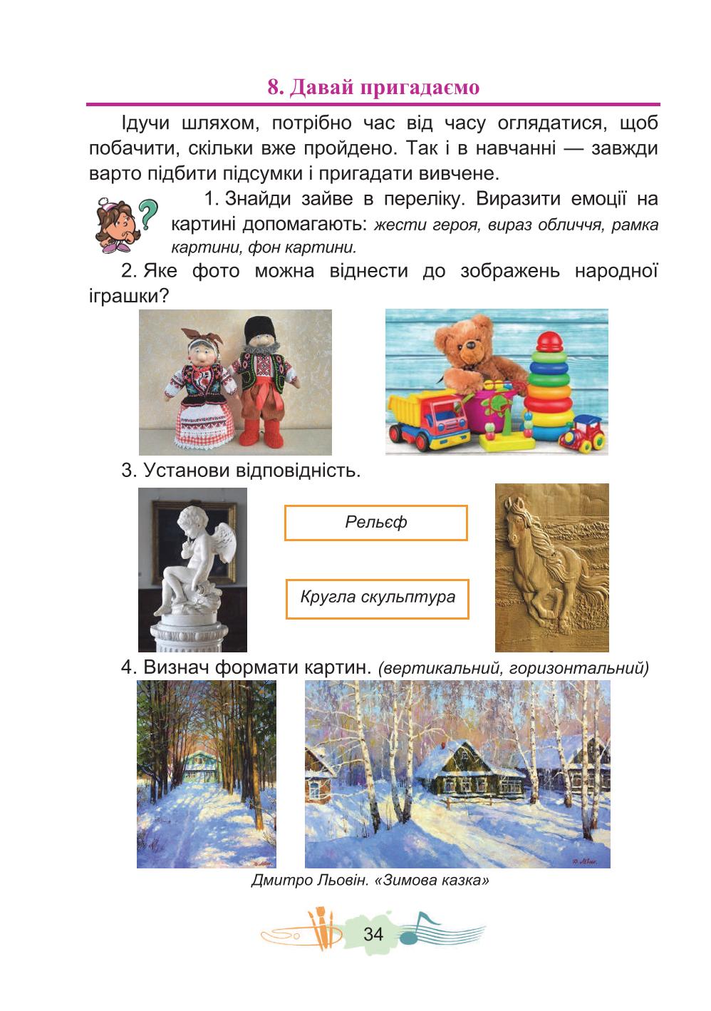 Мініатюра 34