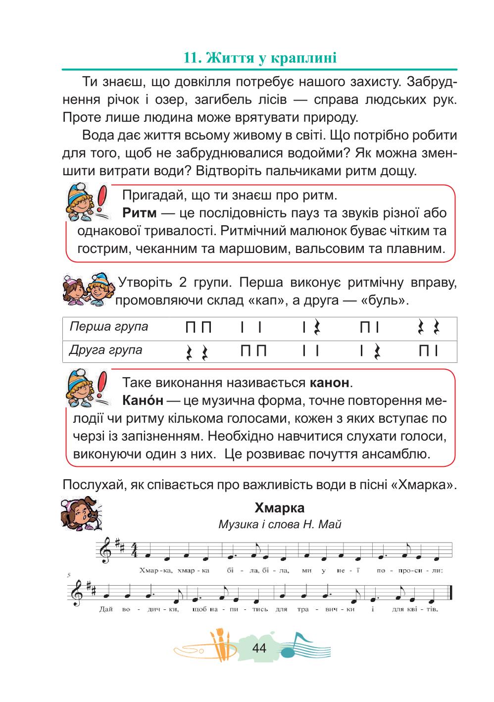 Мініатюра 44