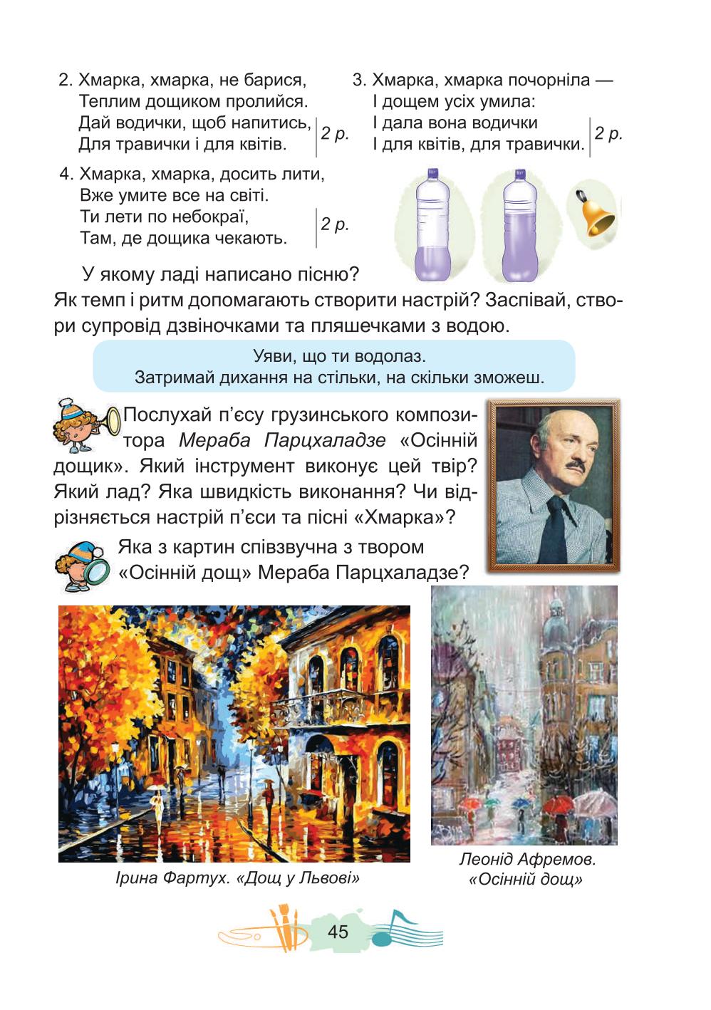 Мініатюра 45