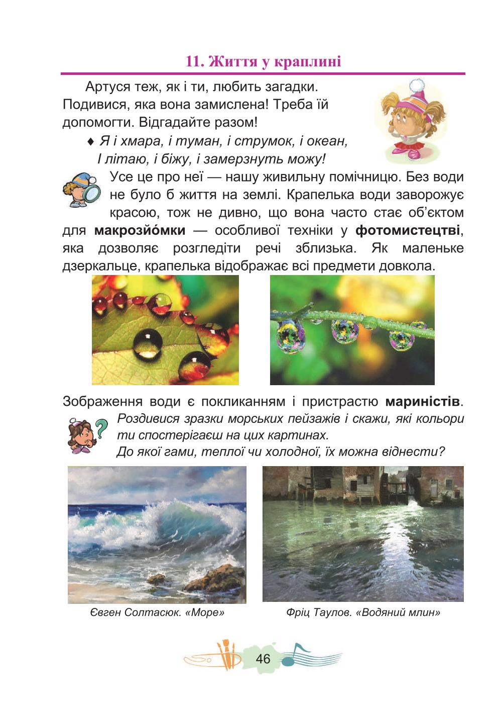 Мініатюра 46