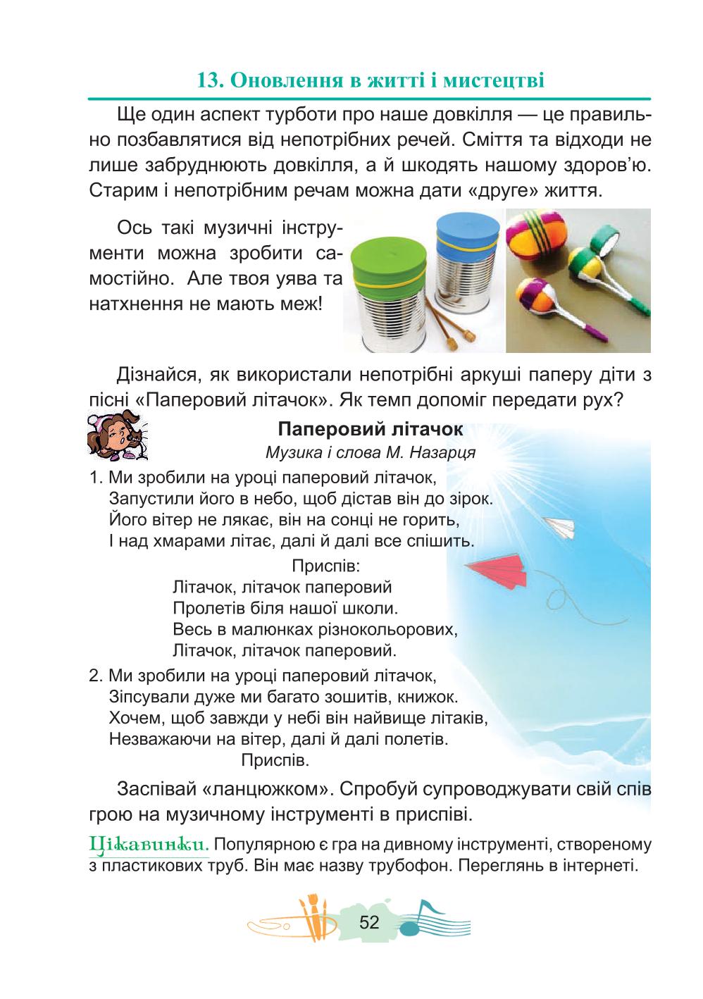 Мініатюра 52