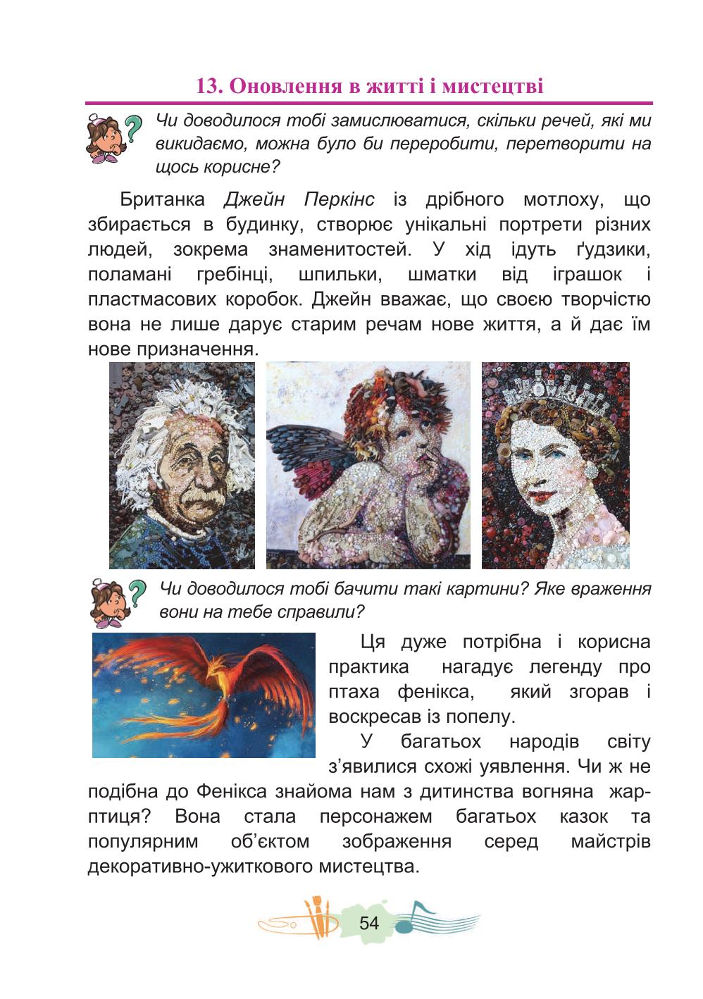 Мініатюра 54