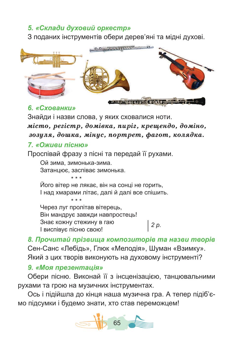 Мініатюра 65