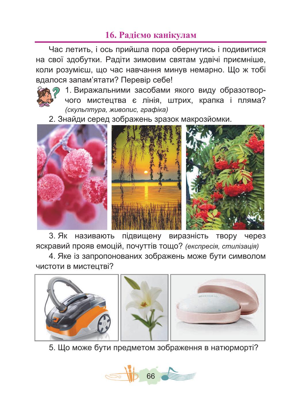 Мініатюра 66