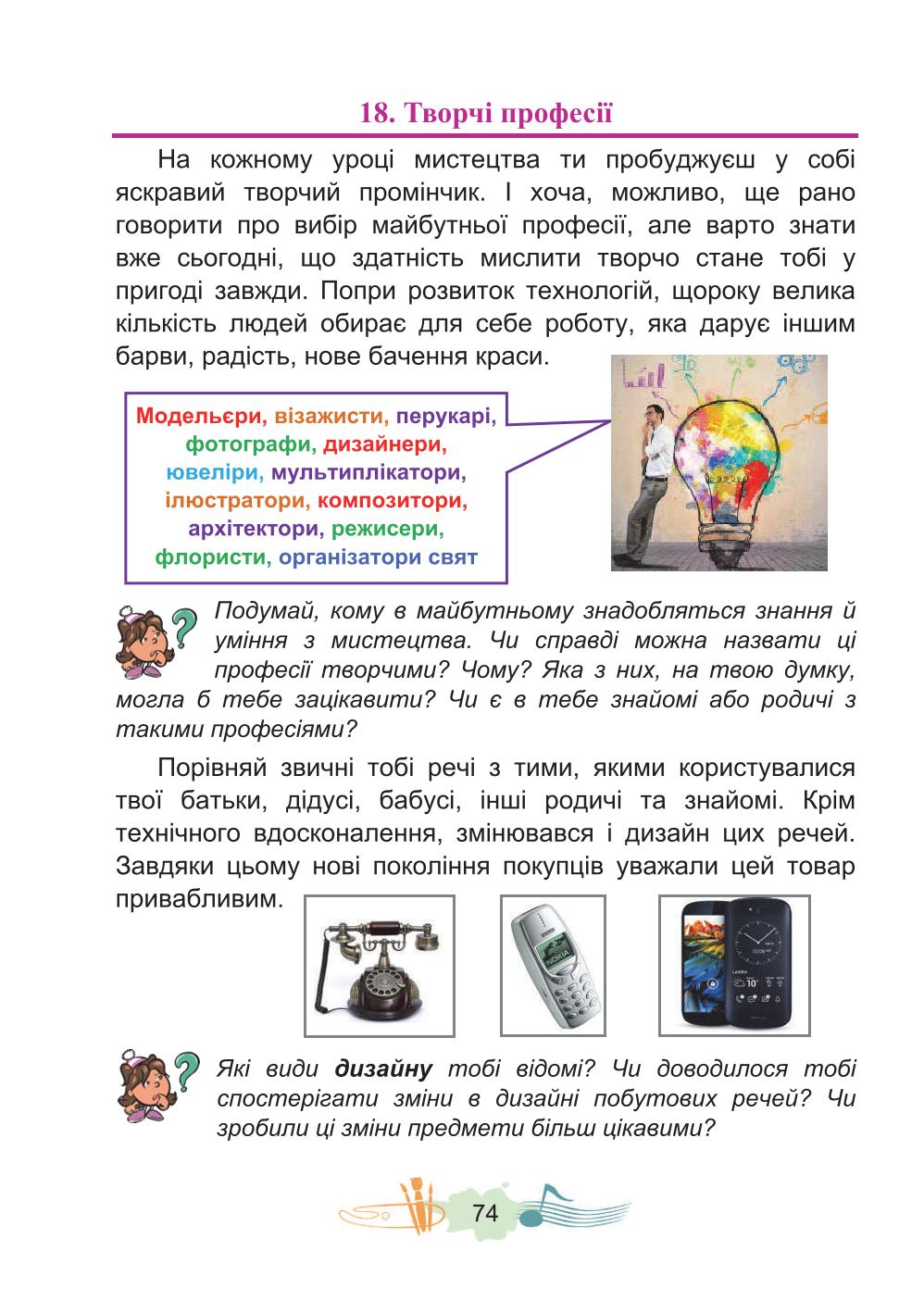 Мініатюра 74