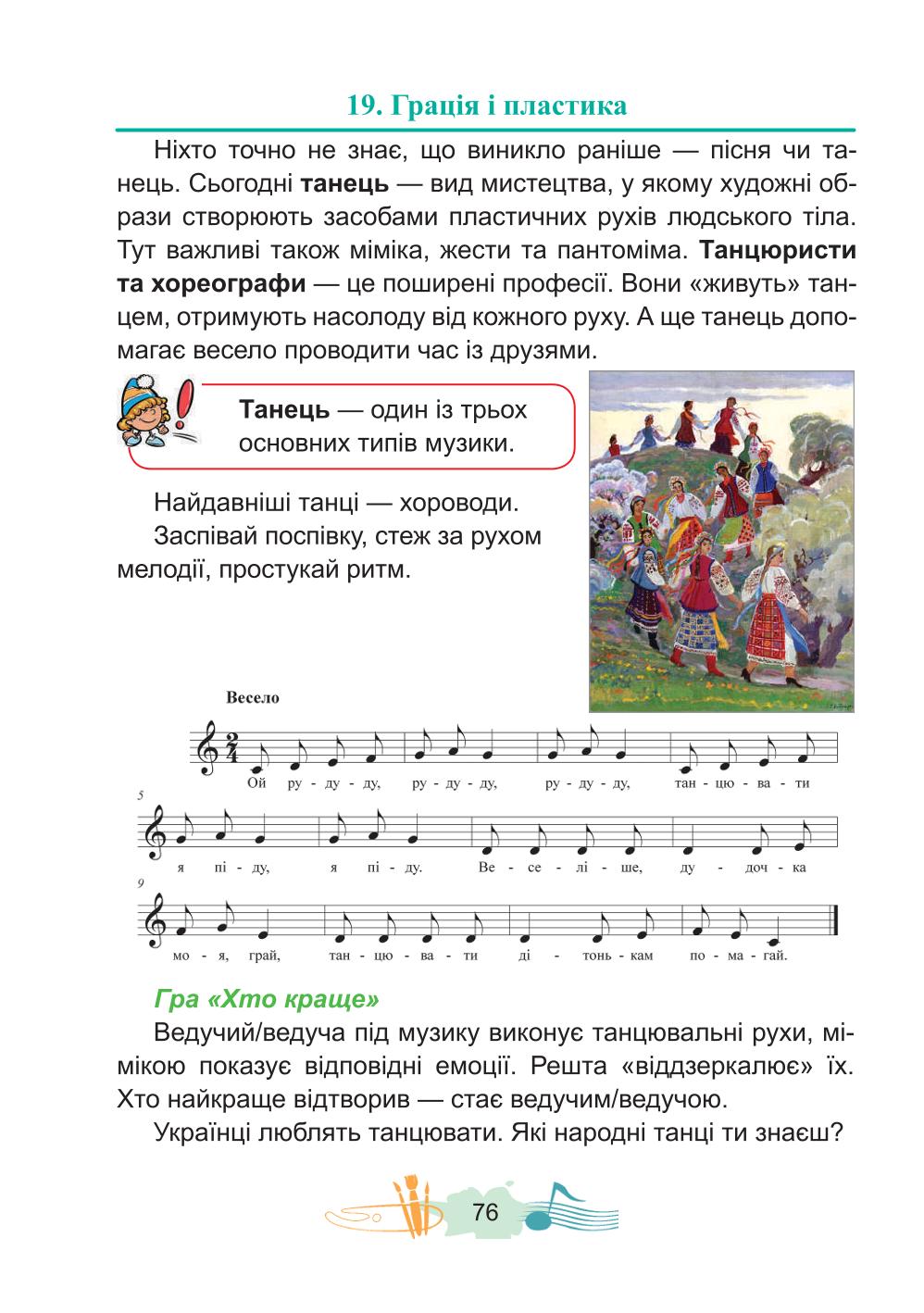 Мініатюра 76