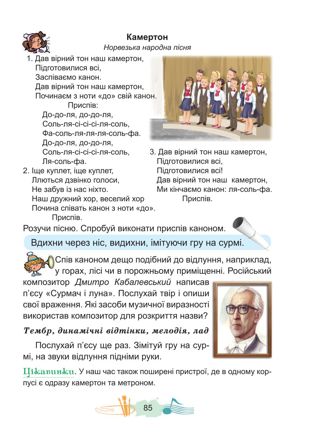 Мініатюра 85