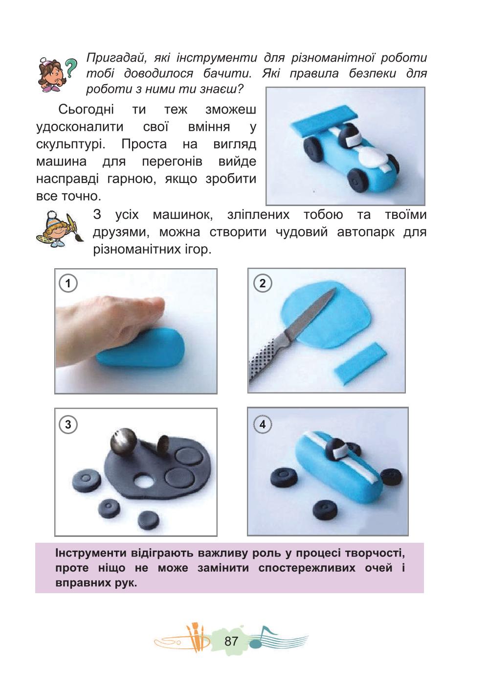 Мініатюра 87