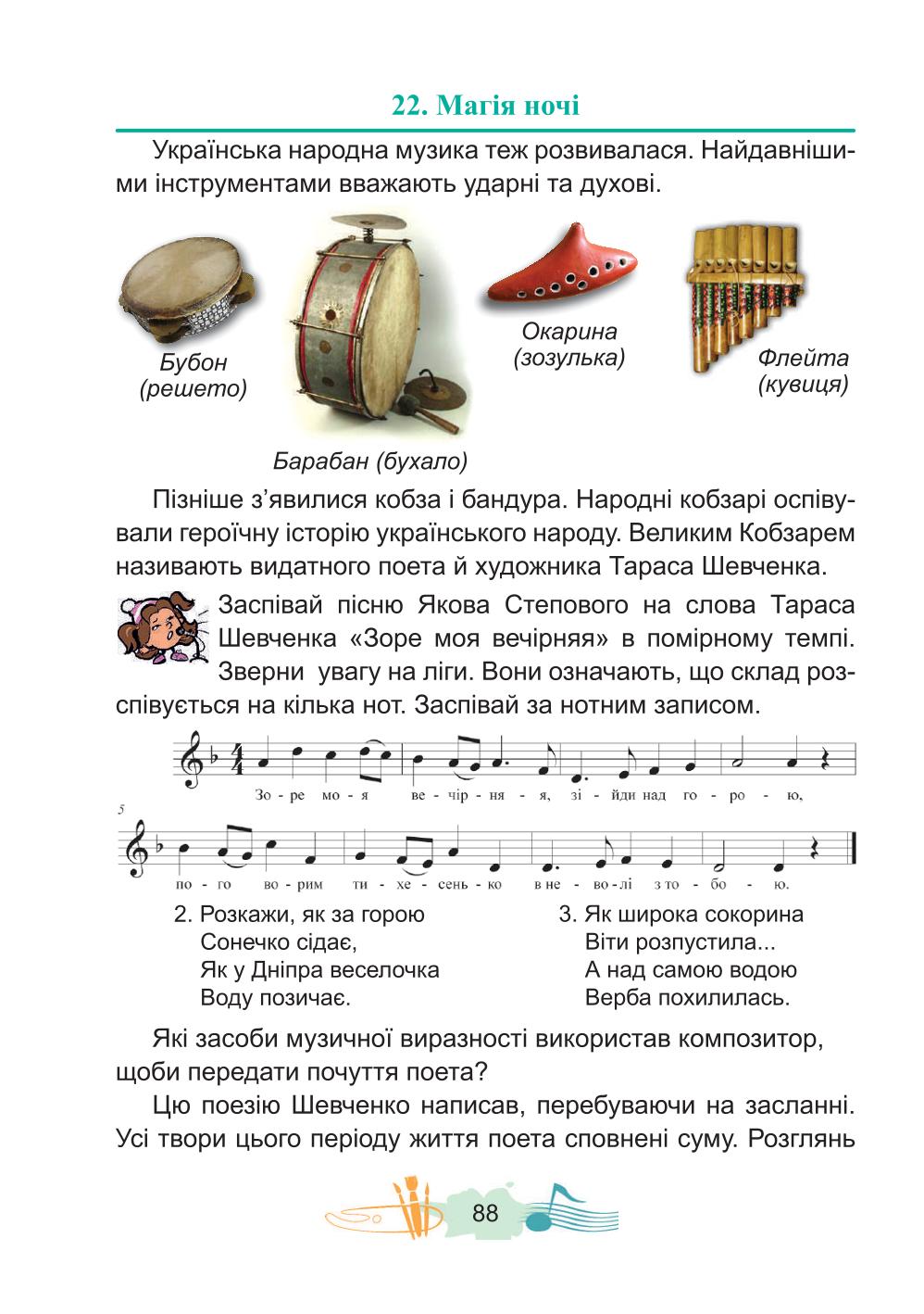 Мініатюра 88