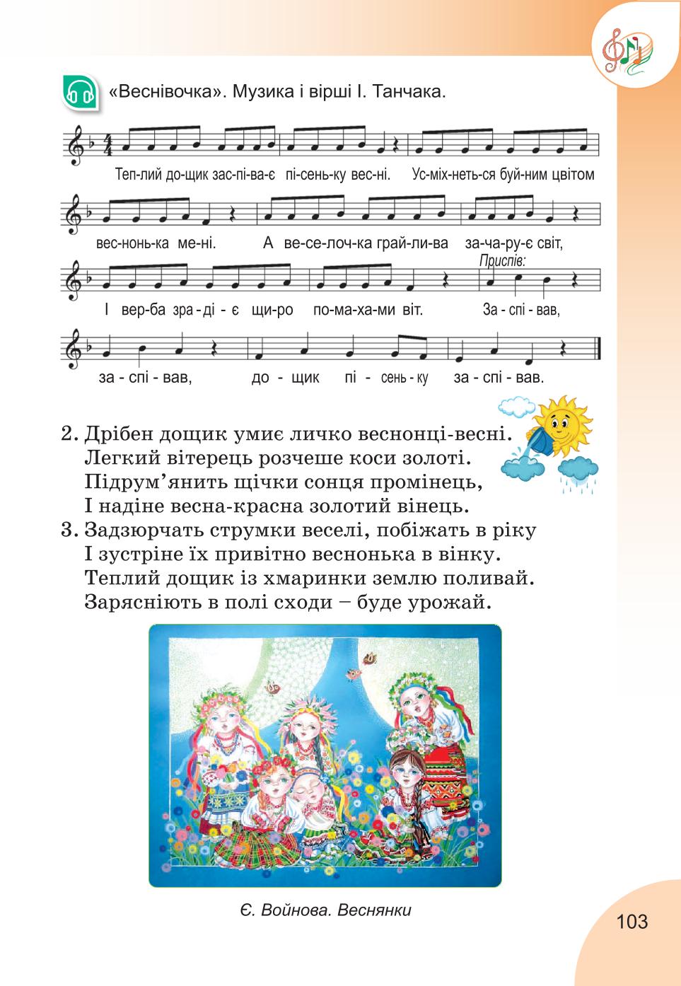 Мініатюра 103