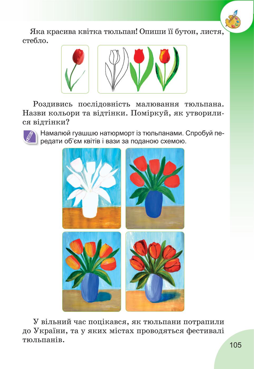 Мініатюра 105