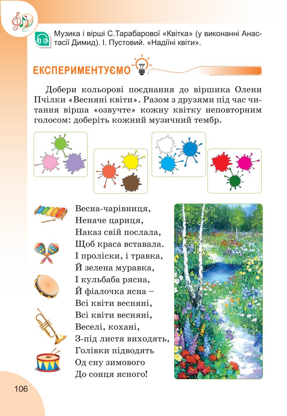 Мініатюра 106
