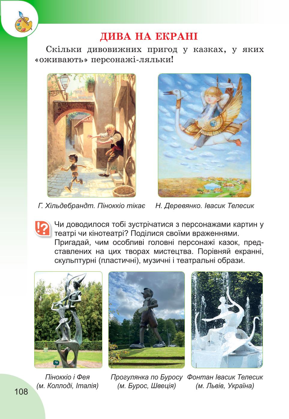 Мініатюра 108