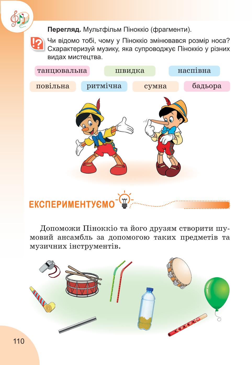 Мініатюра 110