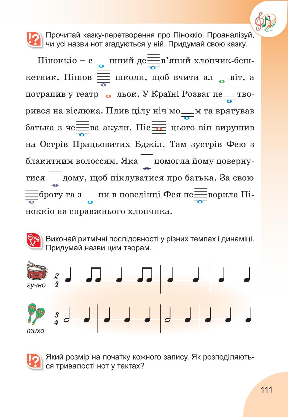 Мініатюра 111