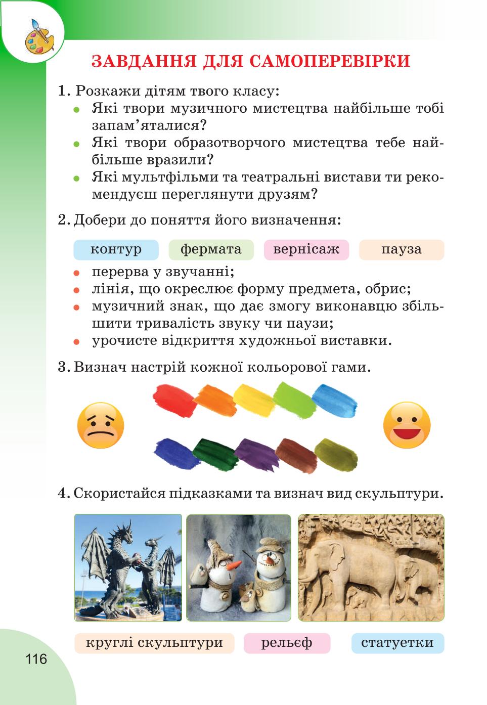 Мініатюра 116