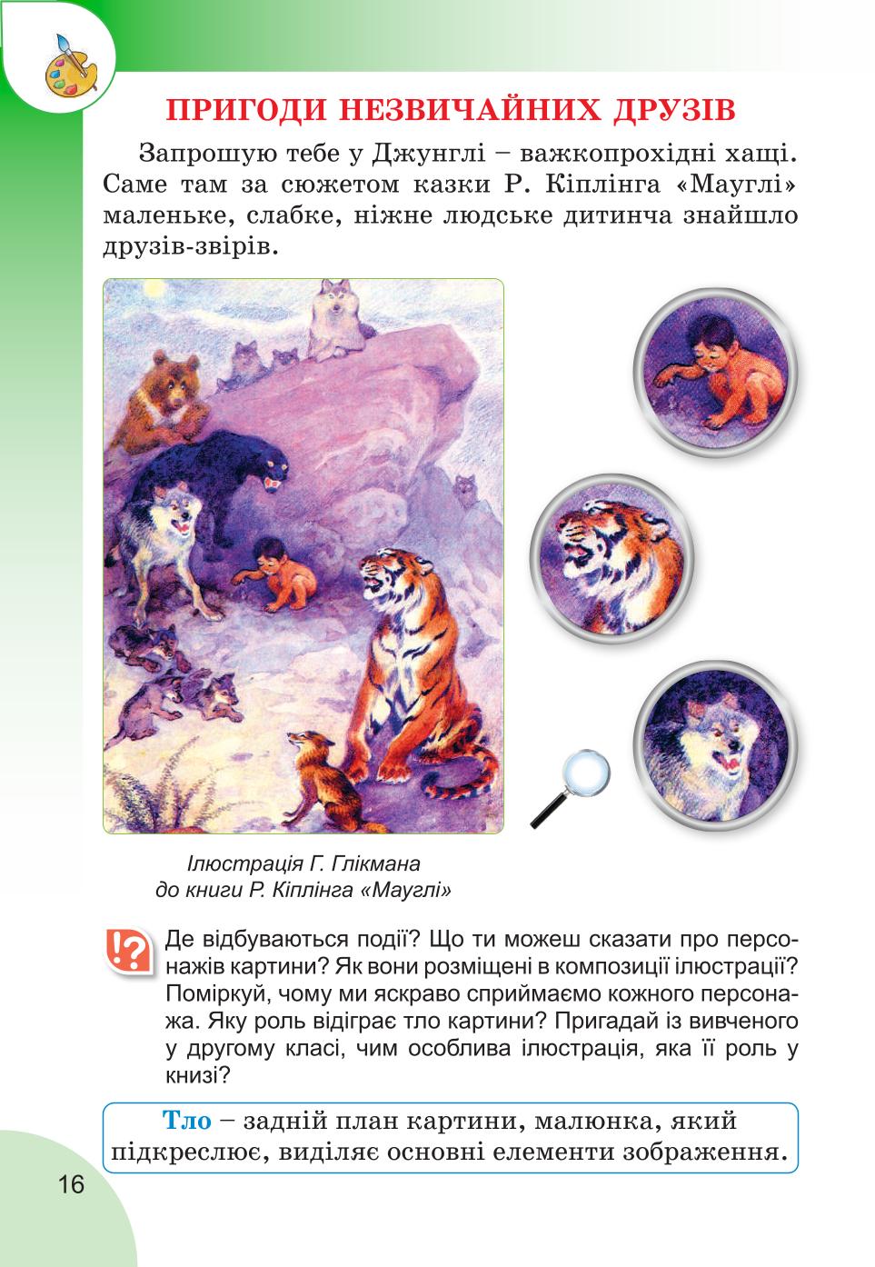 Мініатюра 16