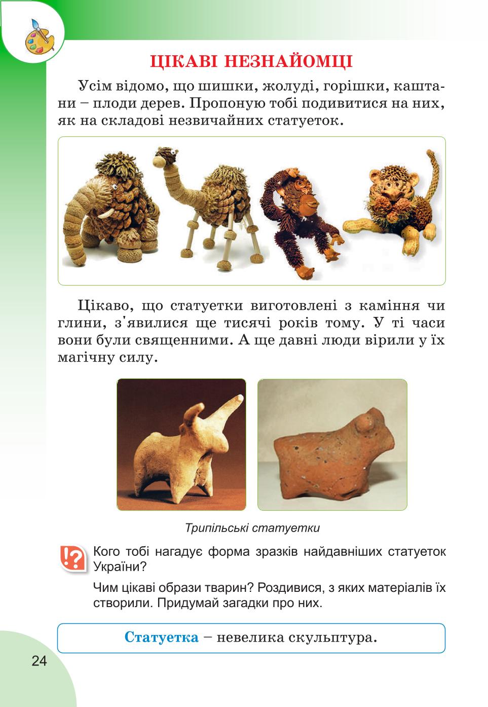 Мініатюра 24
