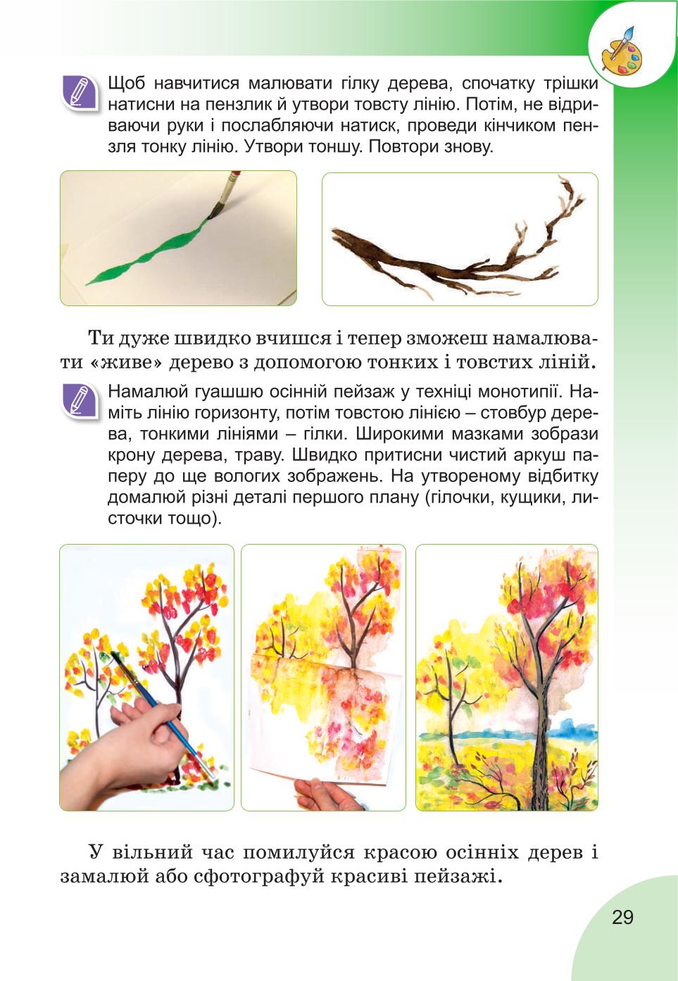 Мініатюра 29