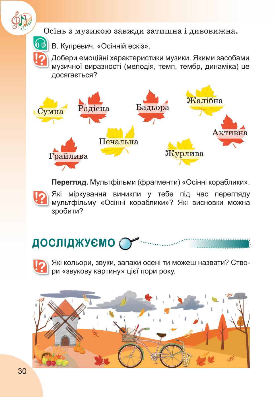 Мініатюра 30