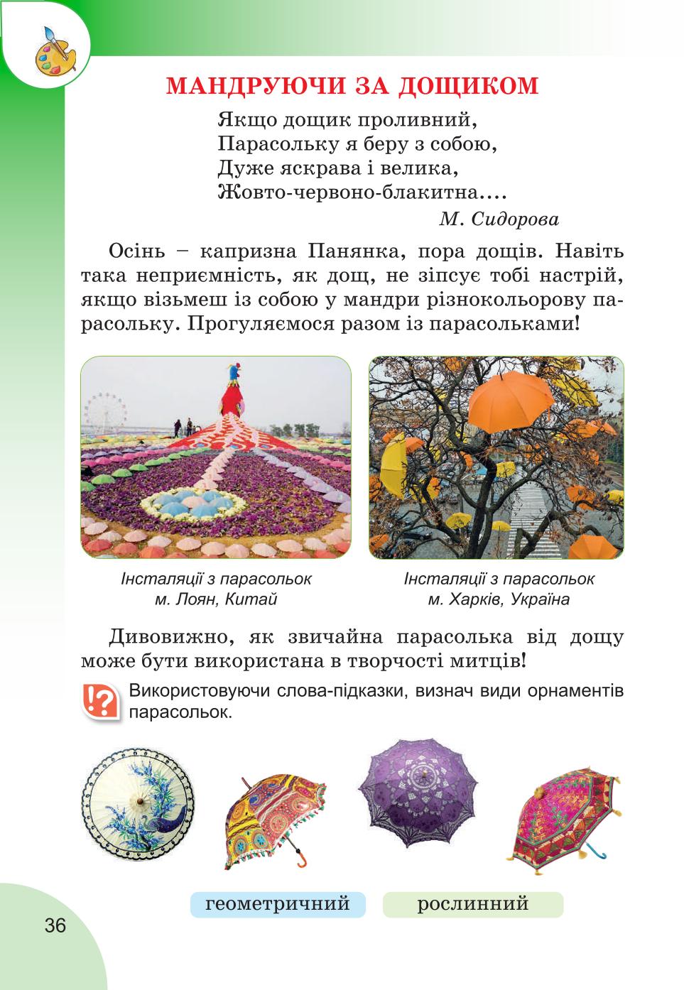 Мініатюра 36