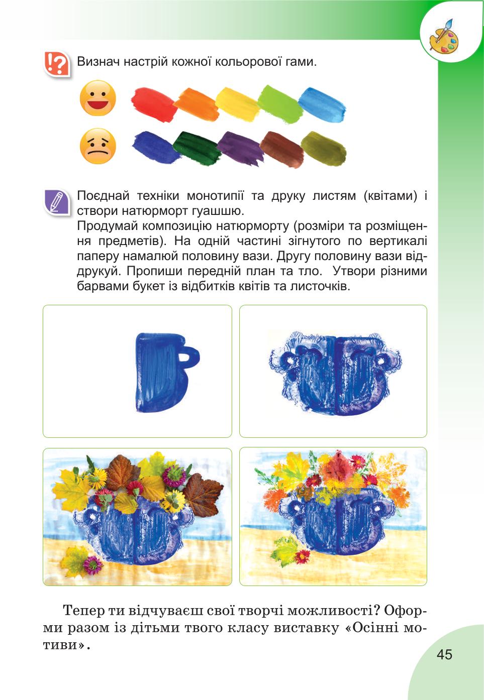 Мініатюра 45