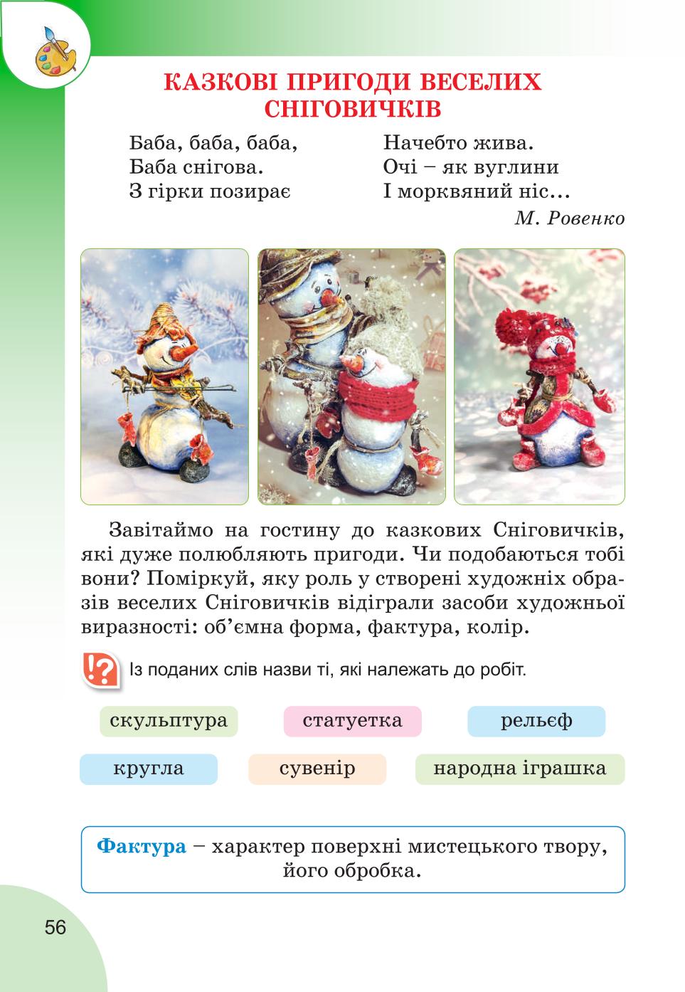 Мініатюра 56